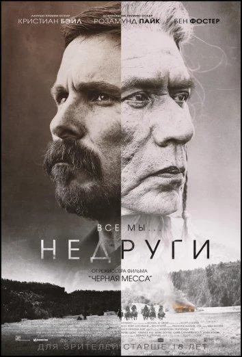Смотреть Недруги (2017) онлайн в хорошем качестве, бесплатно на русском языке